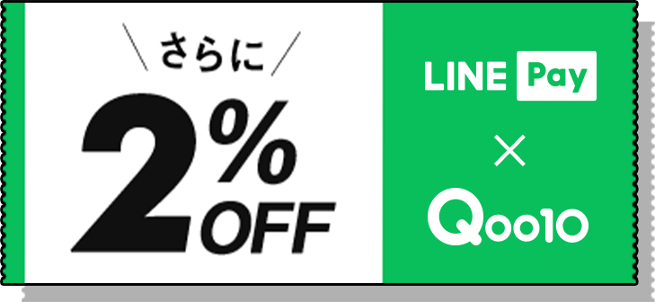 さらに2％OFF LINEPay×Qoo10