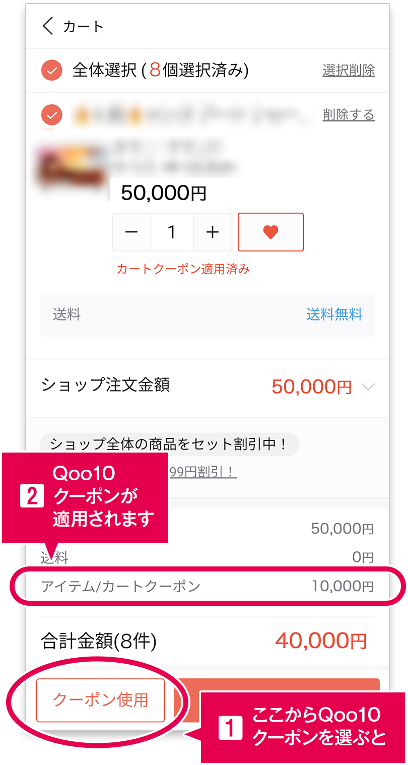 ここからQoo10クーポンを選ぶと、Qoo10クーポンが適用されます