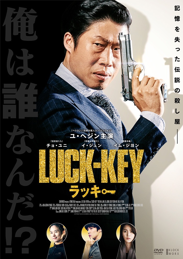 LUCK-KEY／ラッキー