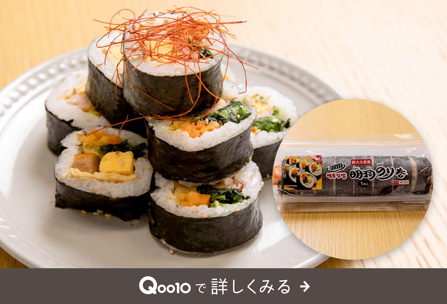 Qoo10で詳しくみる