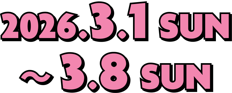 2026.3.1 SUN～3.8 SUN