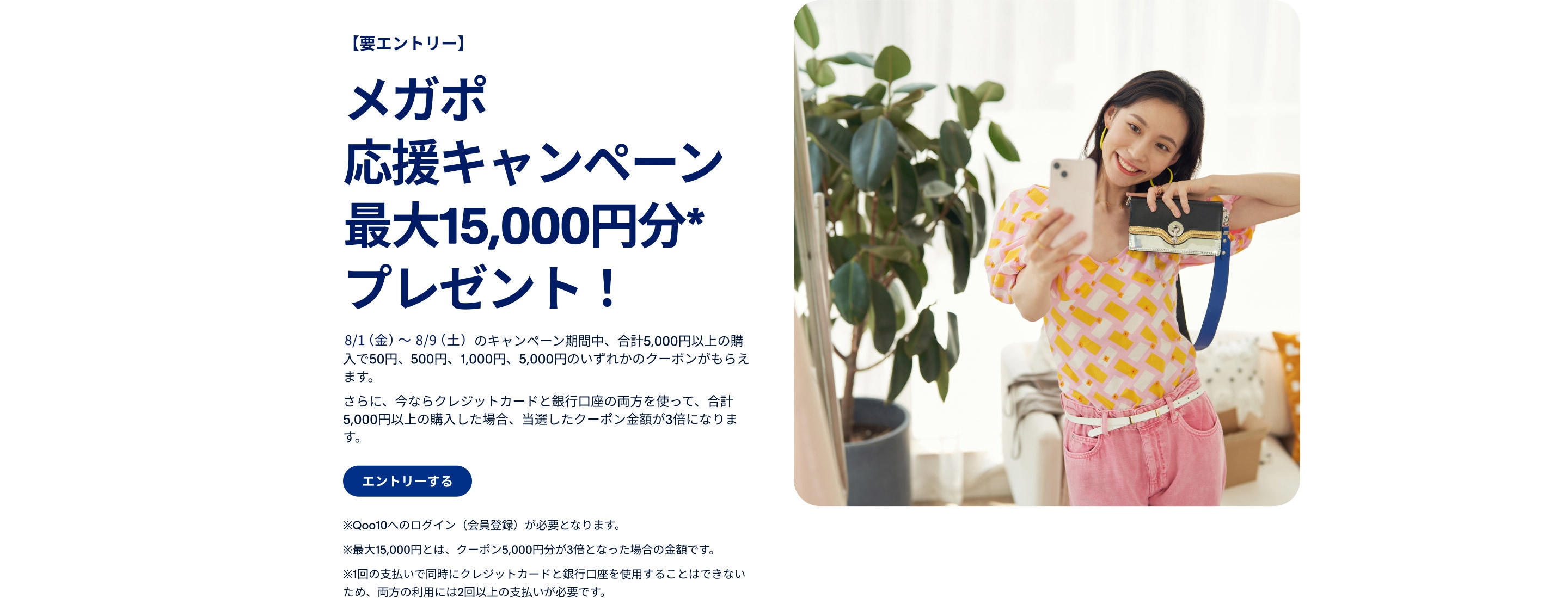 メガポ 応援キャンペーン 最大10,000円分プレゼント！