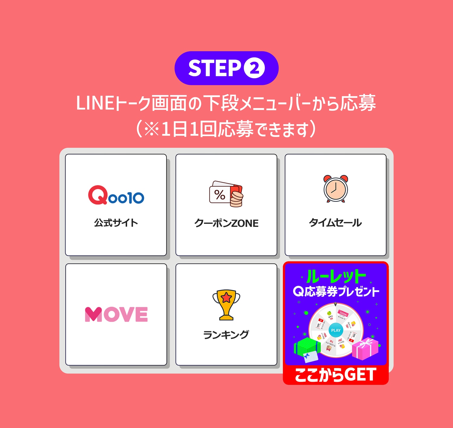 LINE友だち限定イベント