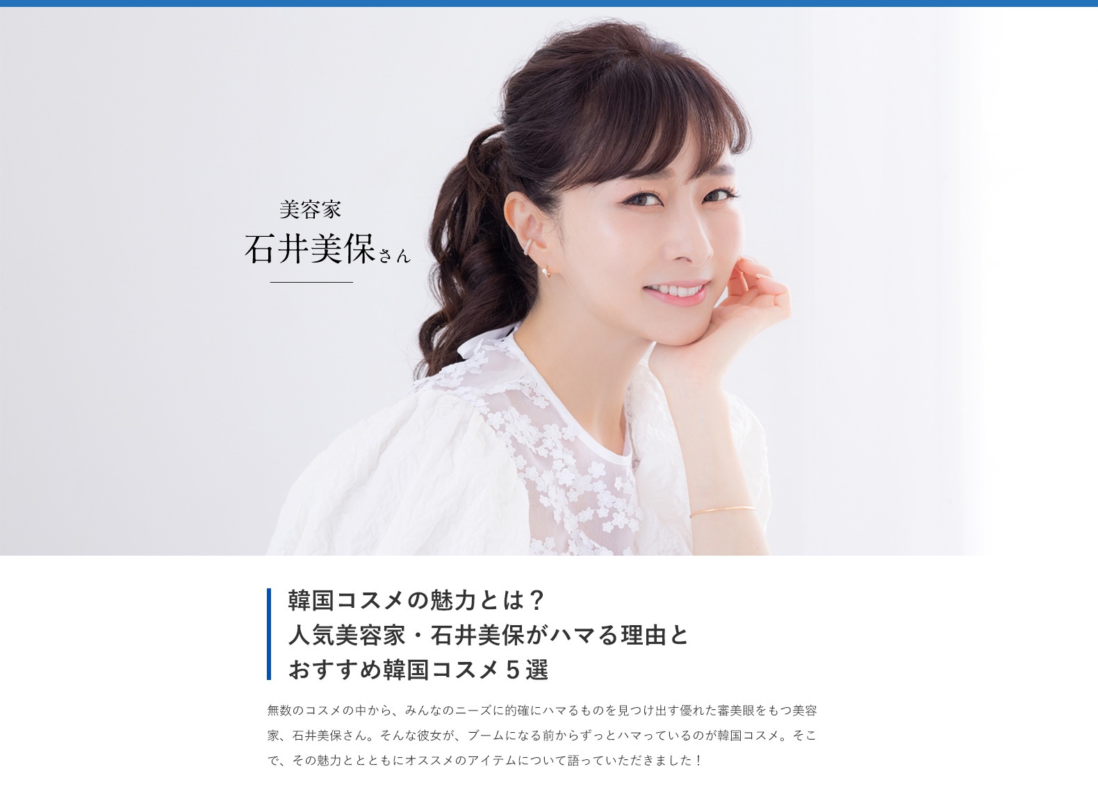SmartNews 石井美保さん❤