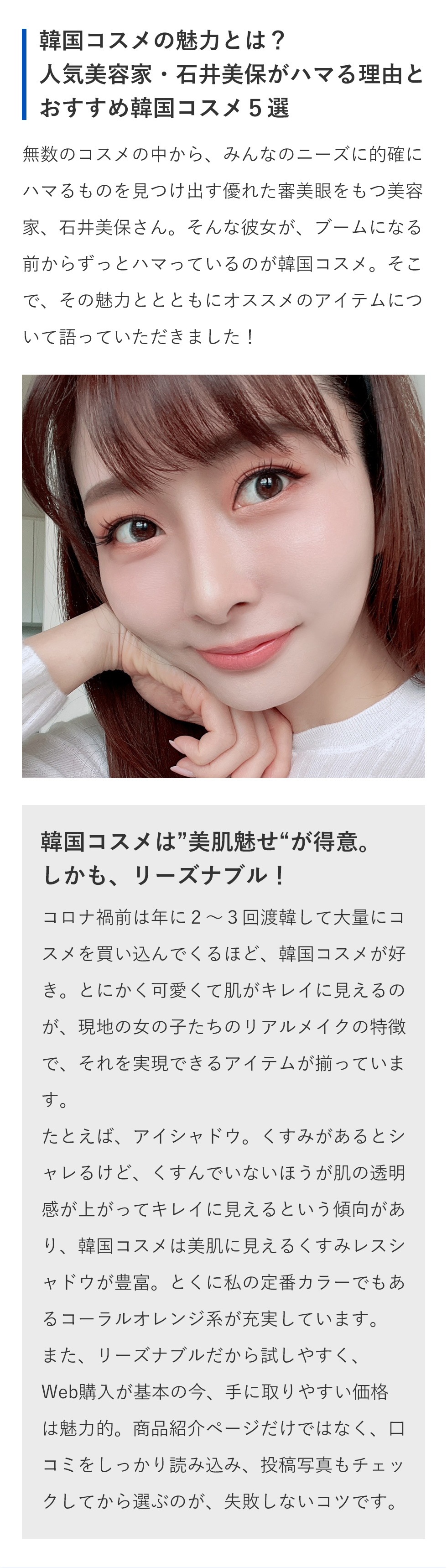SmartNews 石井美保さん❤
