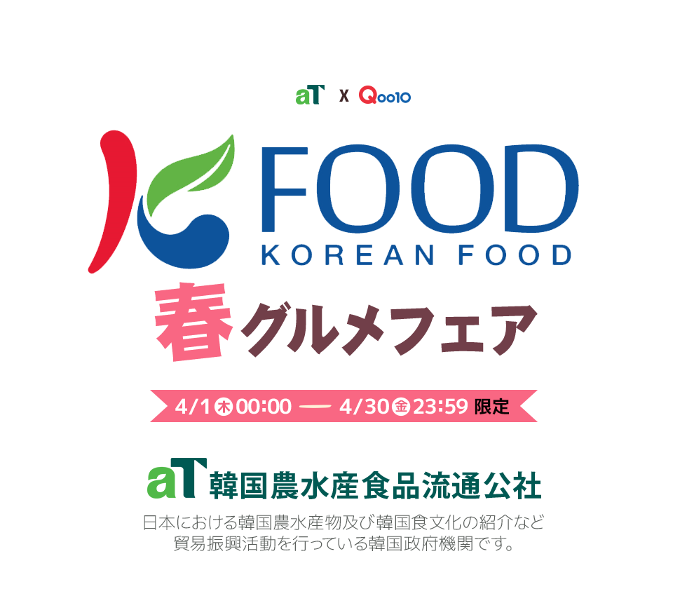 4月限定 K Food 春グルメフェア