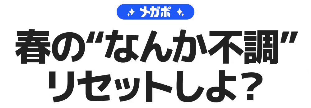 花粉症対策