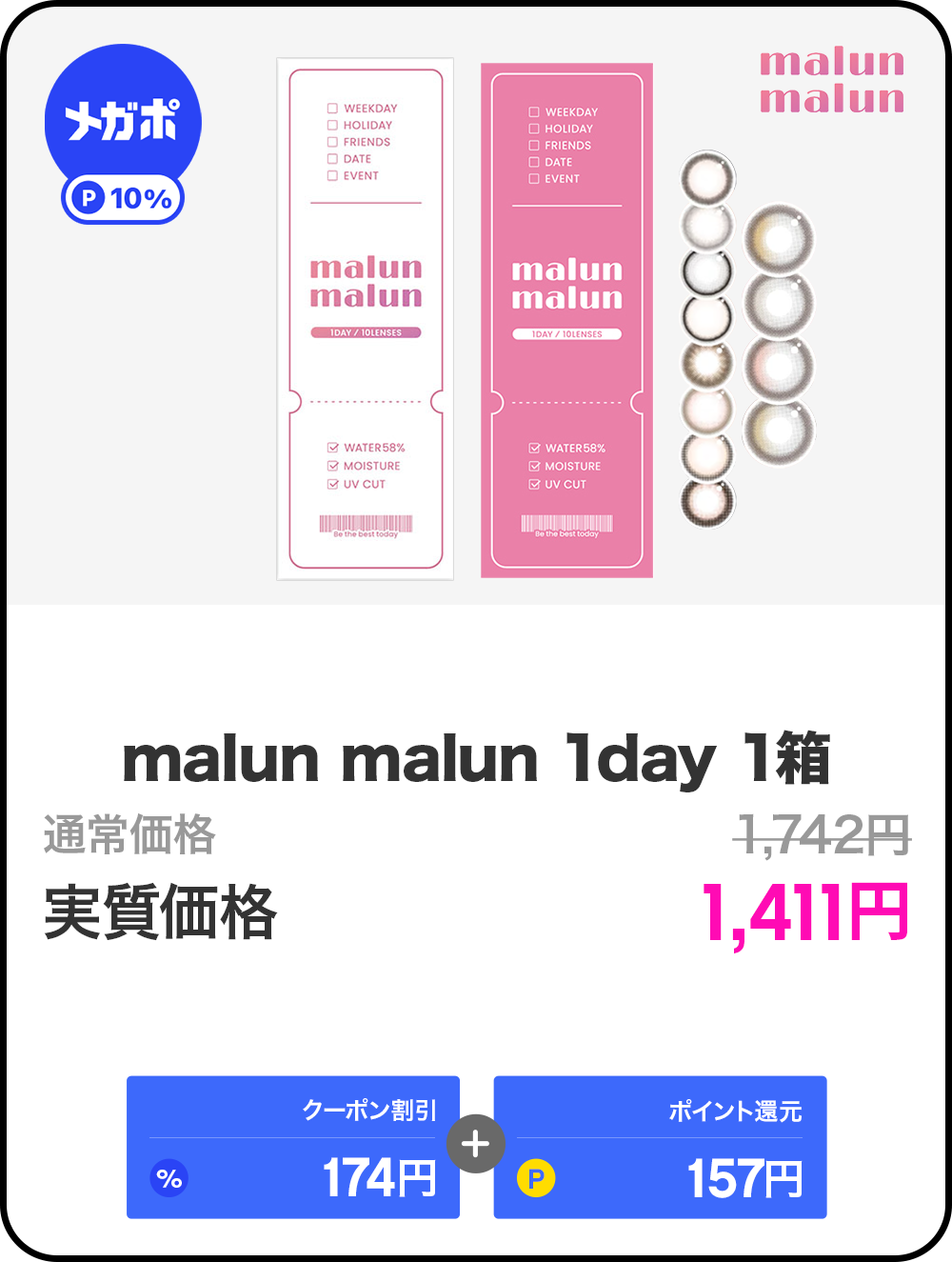 最大25%還元⚡メガポ