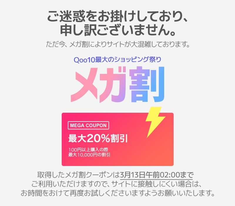 Qoo10最大のショッピング祭り