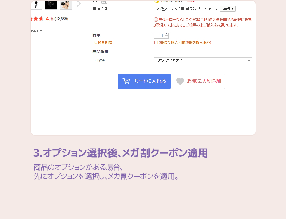 メガ割クーポン⚡使用方法