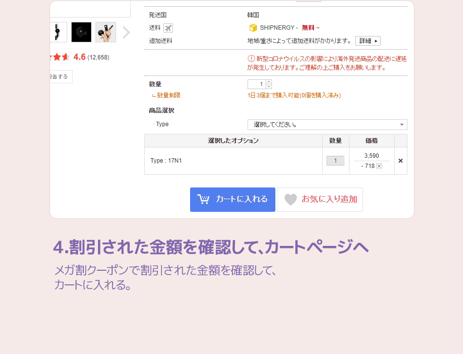 メガ割クーポン⚡使用方法