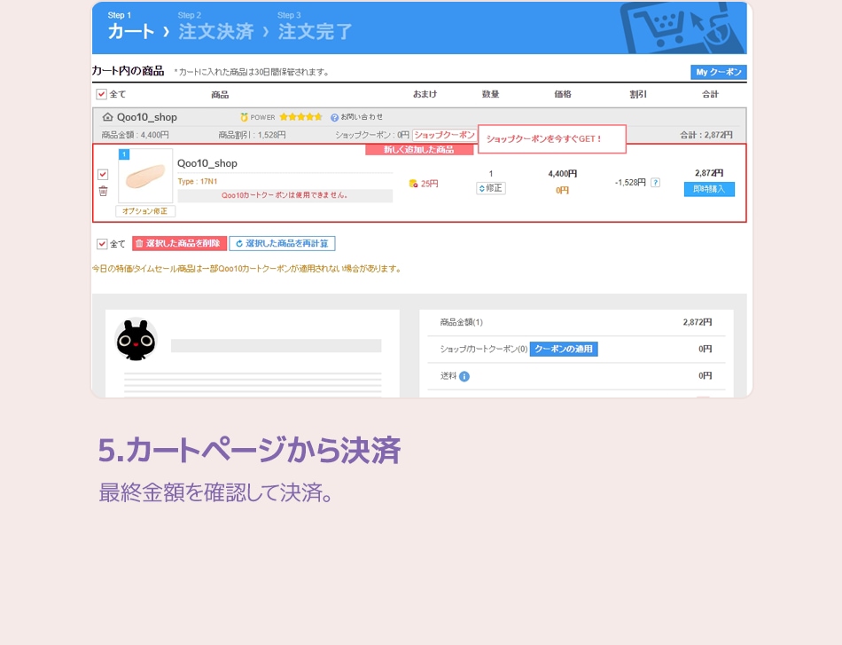 メガ割クーポン⚡使用方法