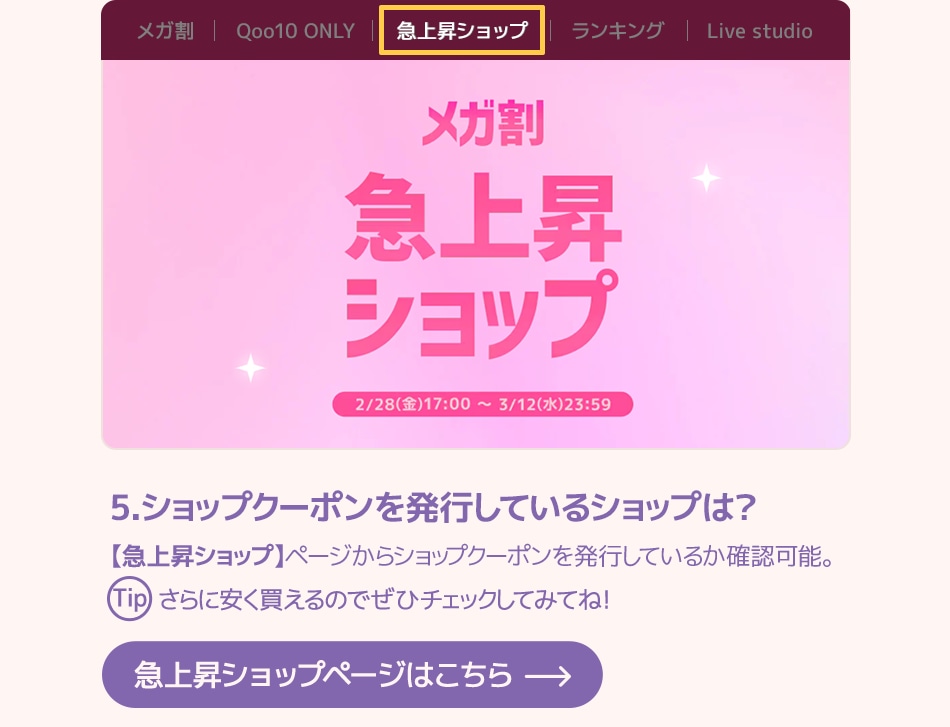 メガ割クーポン⚡使用方法