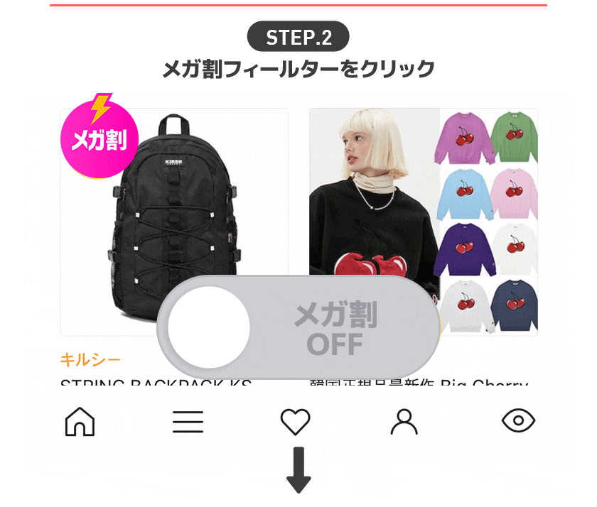 割引対象商品 案内イメージ 2