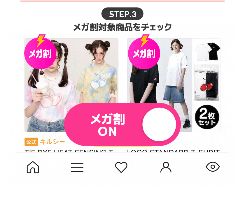 割引対象商品 案内イメージ 3
