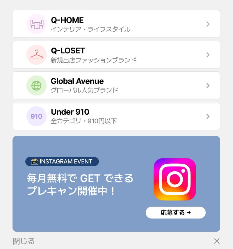 Qoo10 カテゴリー一覧