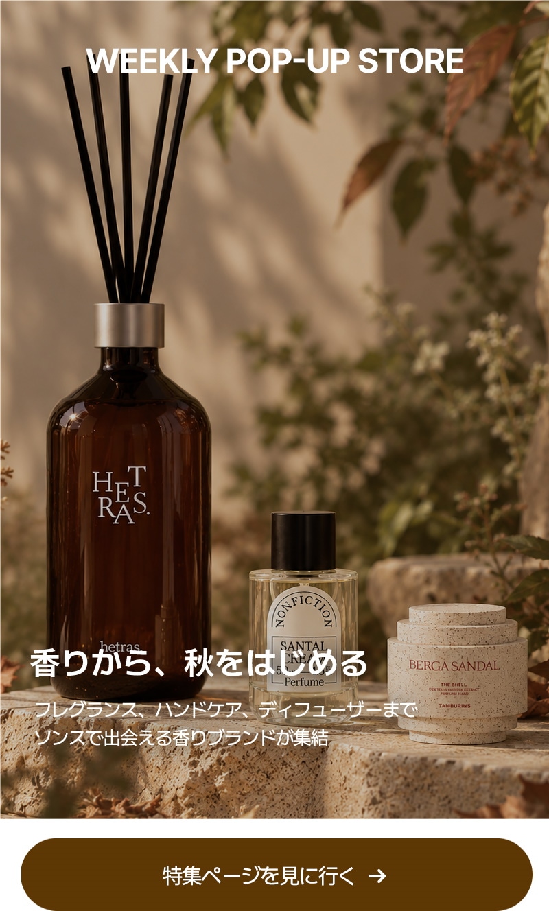 WEEKLY POP-UP STORE · 香りから、秋をはじめる · 特集ページを見に行く