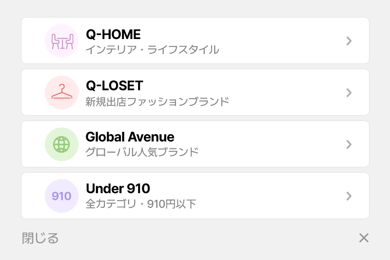 Qoo10 カテゴリー一覧