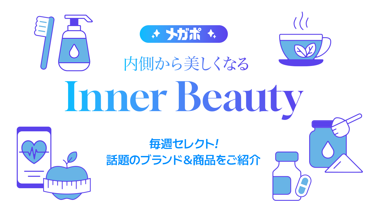 Inner Beauty✨内側から美しくなる