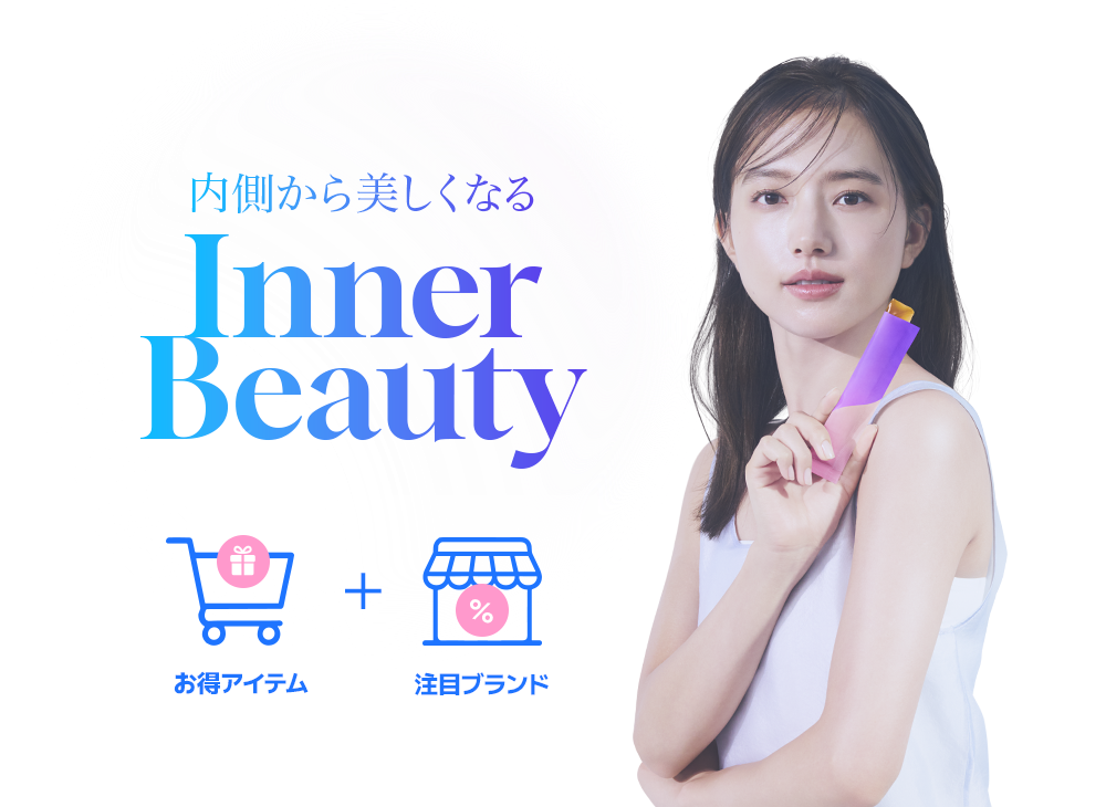 Inner Beauty✨内側から美しくなる