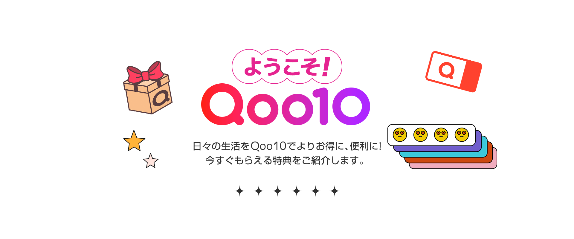 ようこそ！衝撃コスパモールQoo10