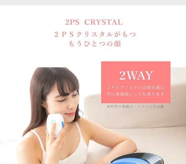 Qoo10] ツーピーエスクリスタル 脱毛器 2PS CRYSTAL 全身脱毛