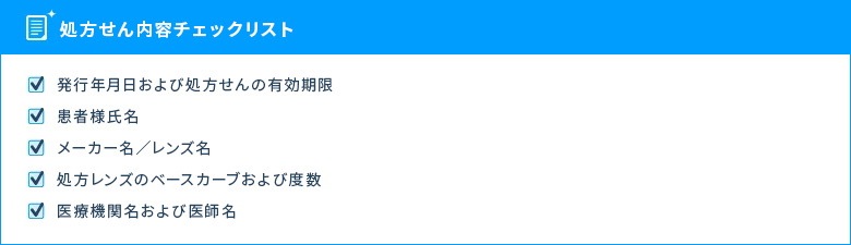 処方せん内容チェックリスト