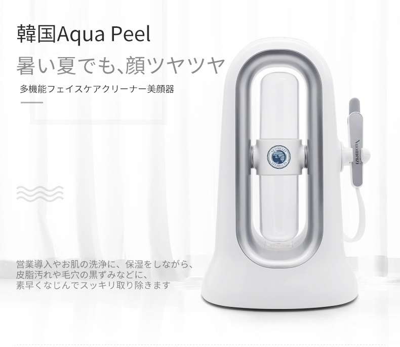 韓国家庭用aqua Peel