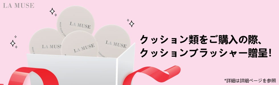 Qoo10 La Muse ラミューズ公式 のショップページです
