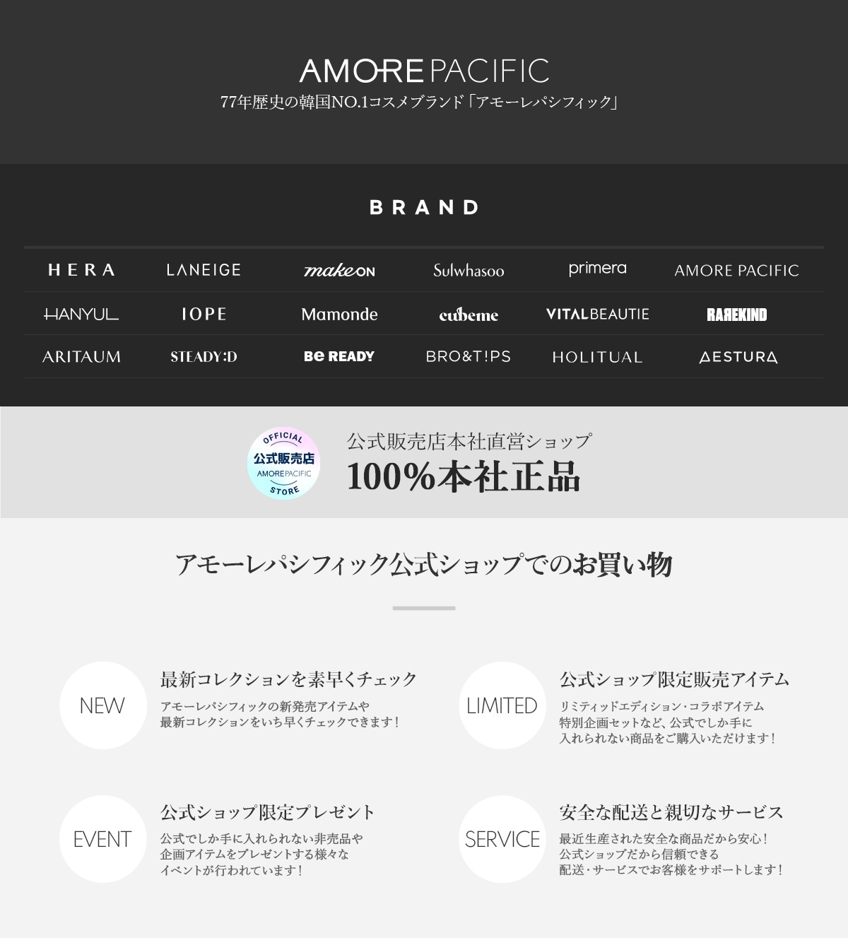 Qoo10 – 「AMORE PACIFIC 公式ショップ」のショップページです。