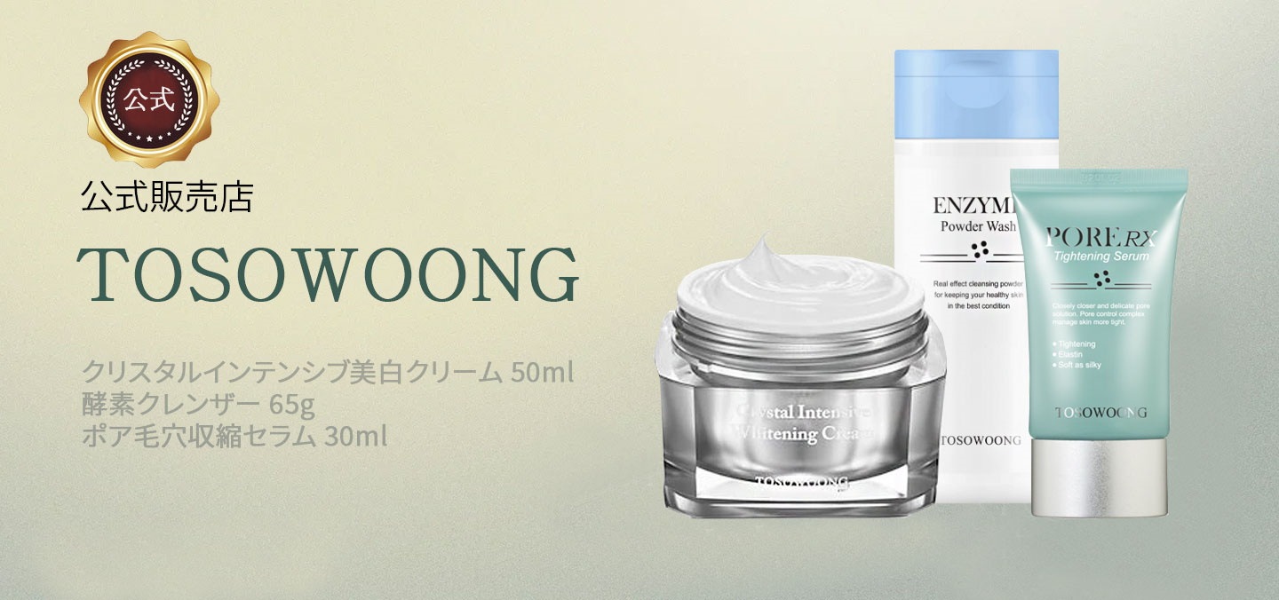 韓国sns話題美白商品