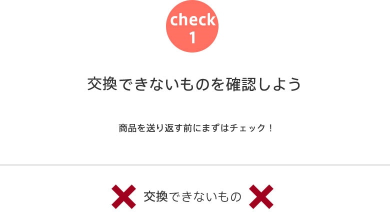 エメフィール☆ご交換について