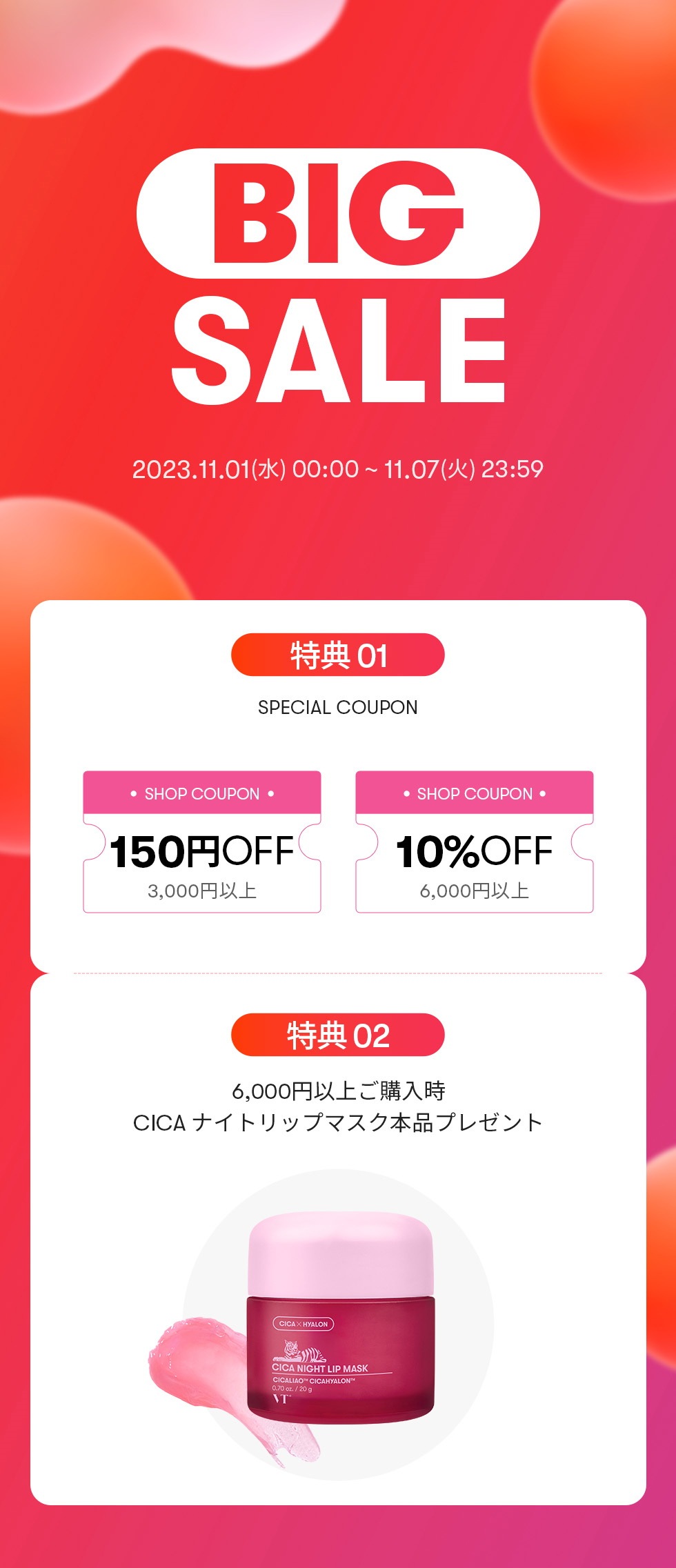 2023.11 SUPER SALE