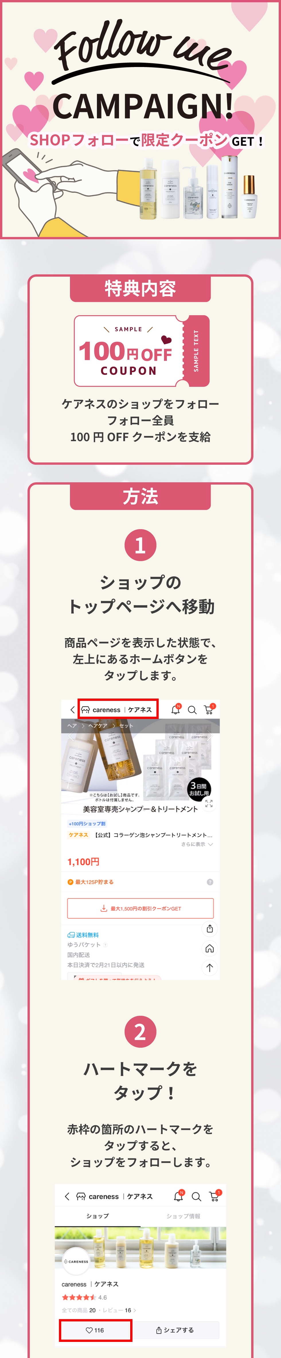 フォローキャンペーン