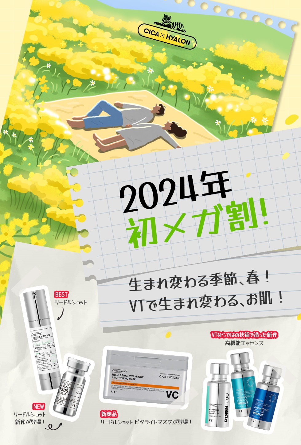 2024年3月メガ割