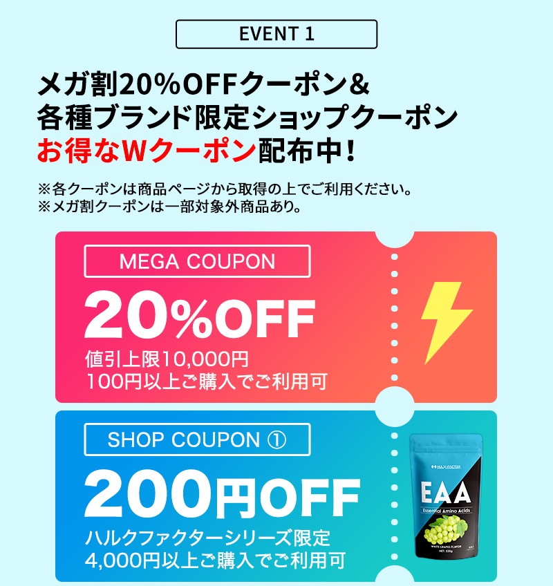 店内最大47％OFF！／メガ割SALE会場