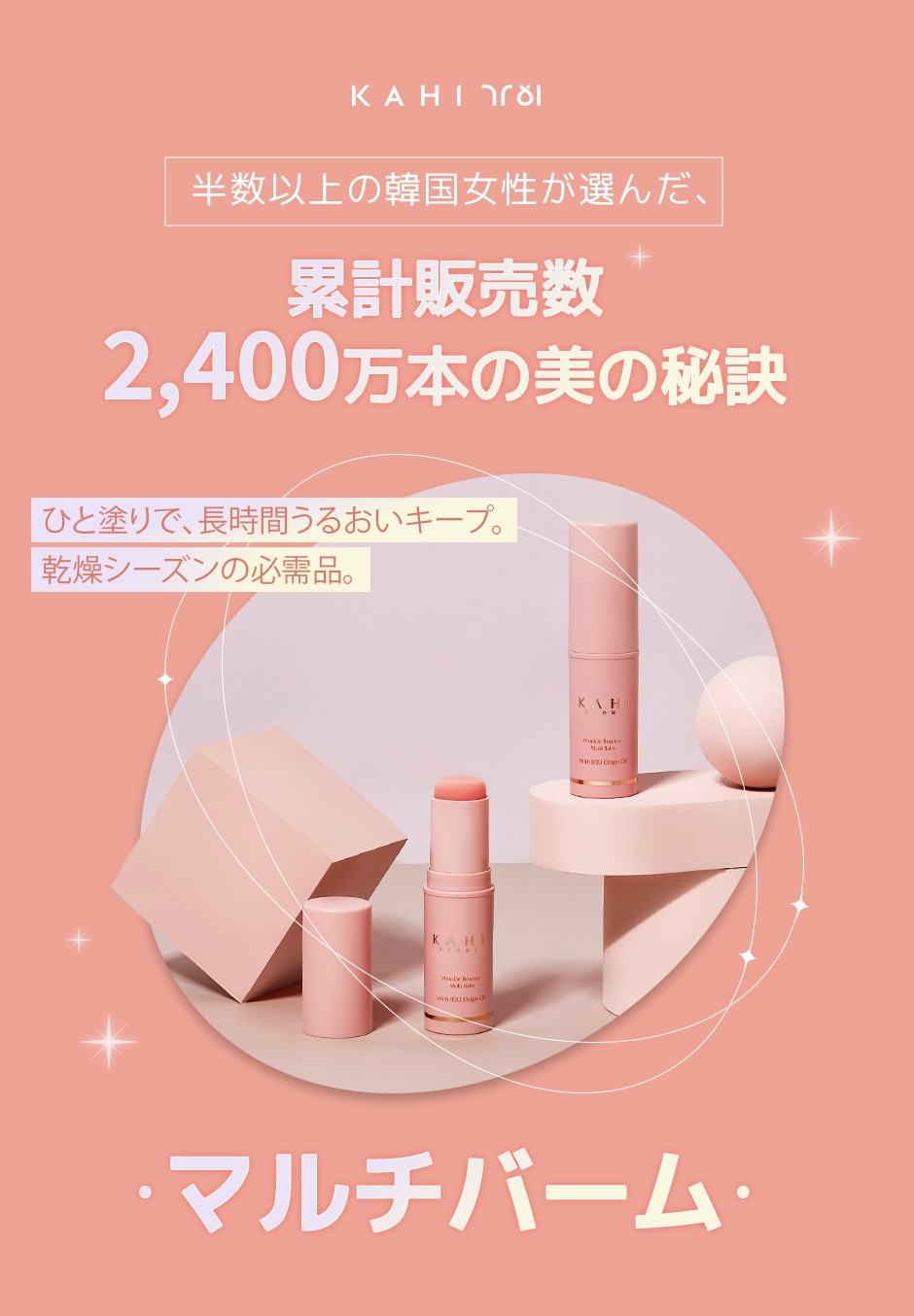 KAHI キャビバーム 本品 リフィル セット KAHI キャビバーム 本品 リフィル セット