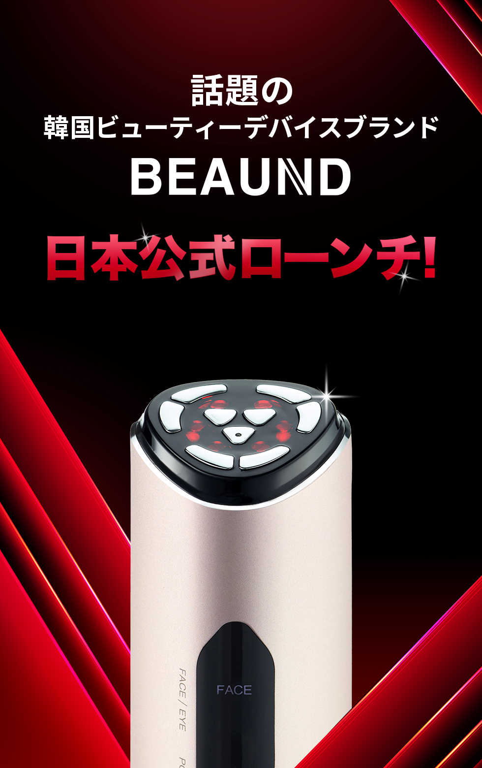 驚きの激安価格 BEAUND] 公式 ボディ・フェイスケア