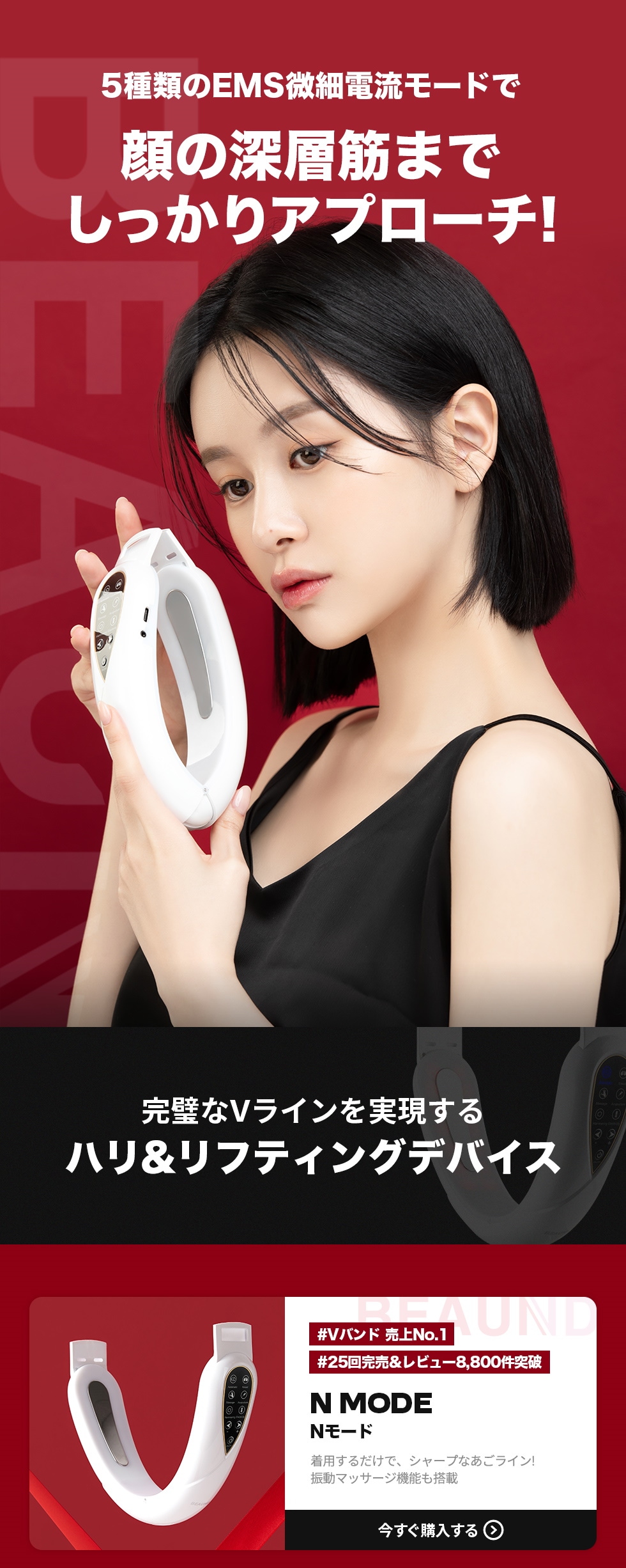 BEAUND] 公式