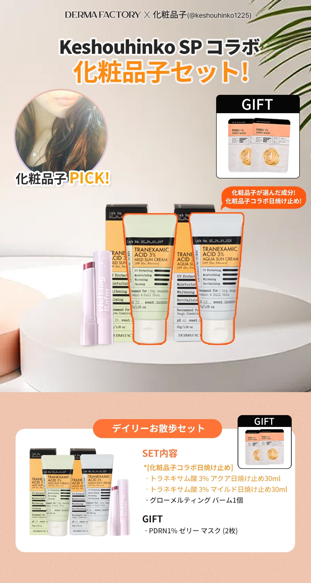 DERMA FACTORY X 化粧品子 DERMA FACTORY X 化粧品子