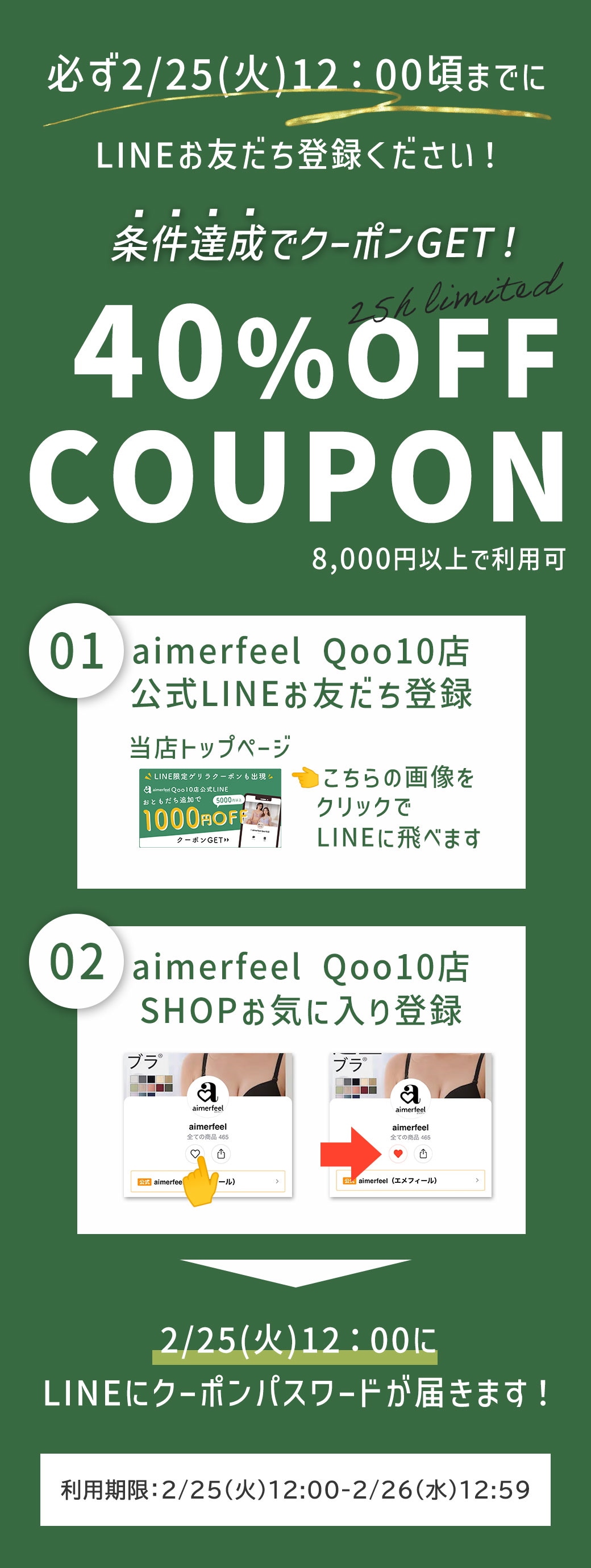 aimerfeelQoo10店公式LINE