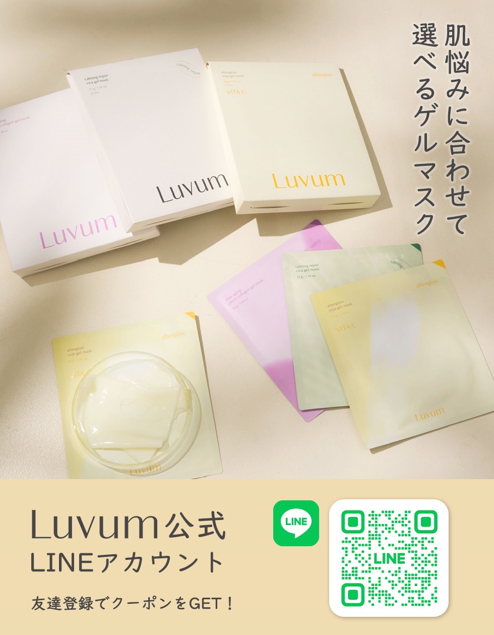 Qoo10 – 「luvum 公式」のショップページです。