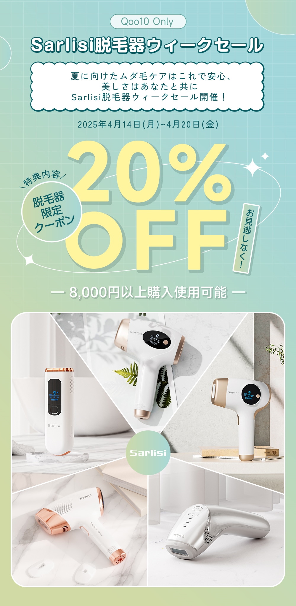 Sarlisi IPL光脱毛器 Qoo10 美容家電