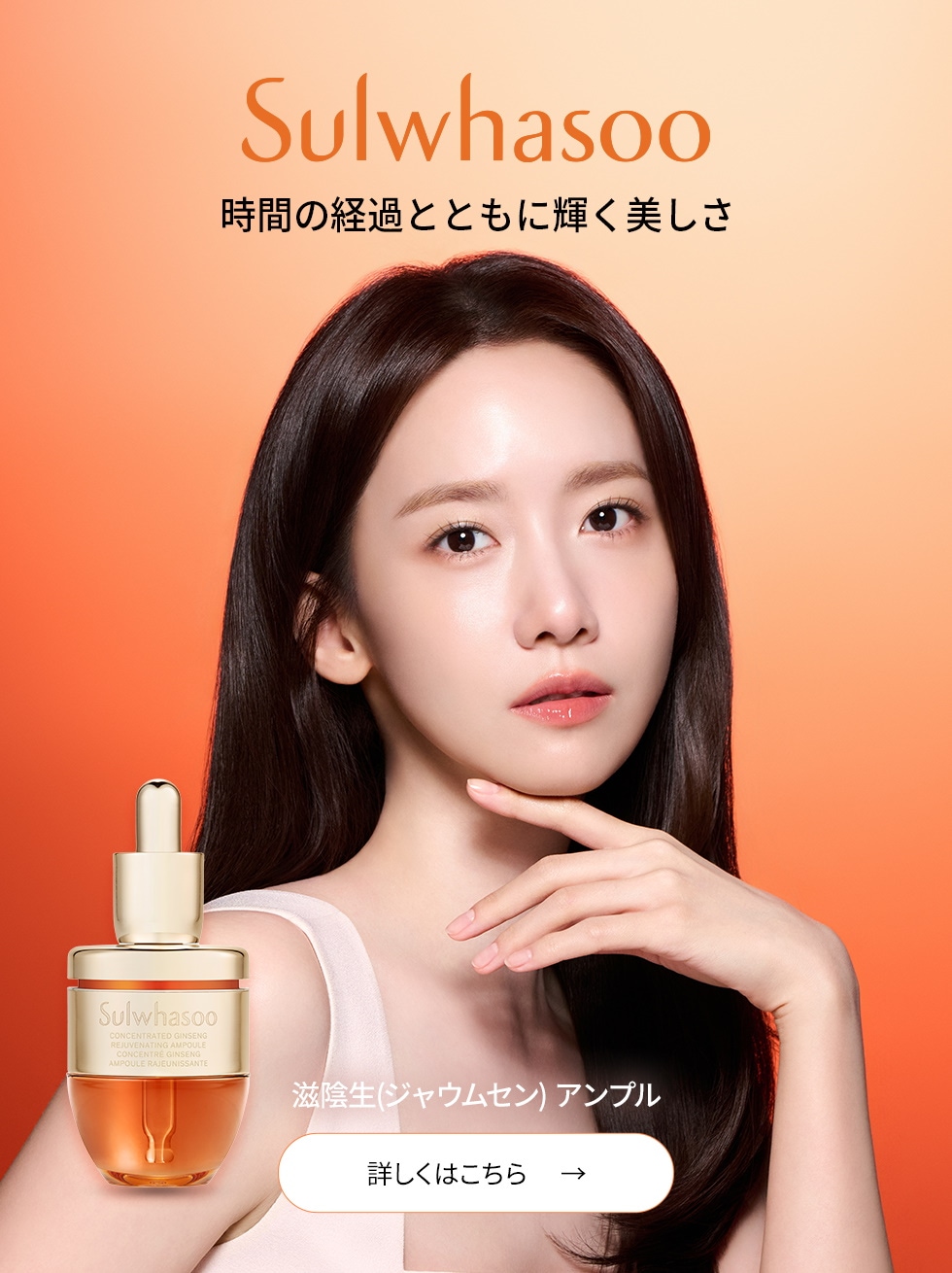 Sulwhasoo/雪花秀/ソルファス