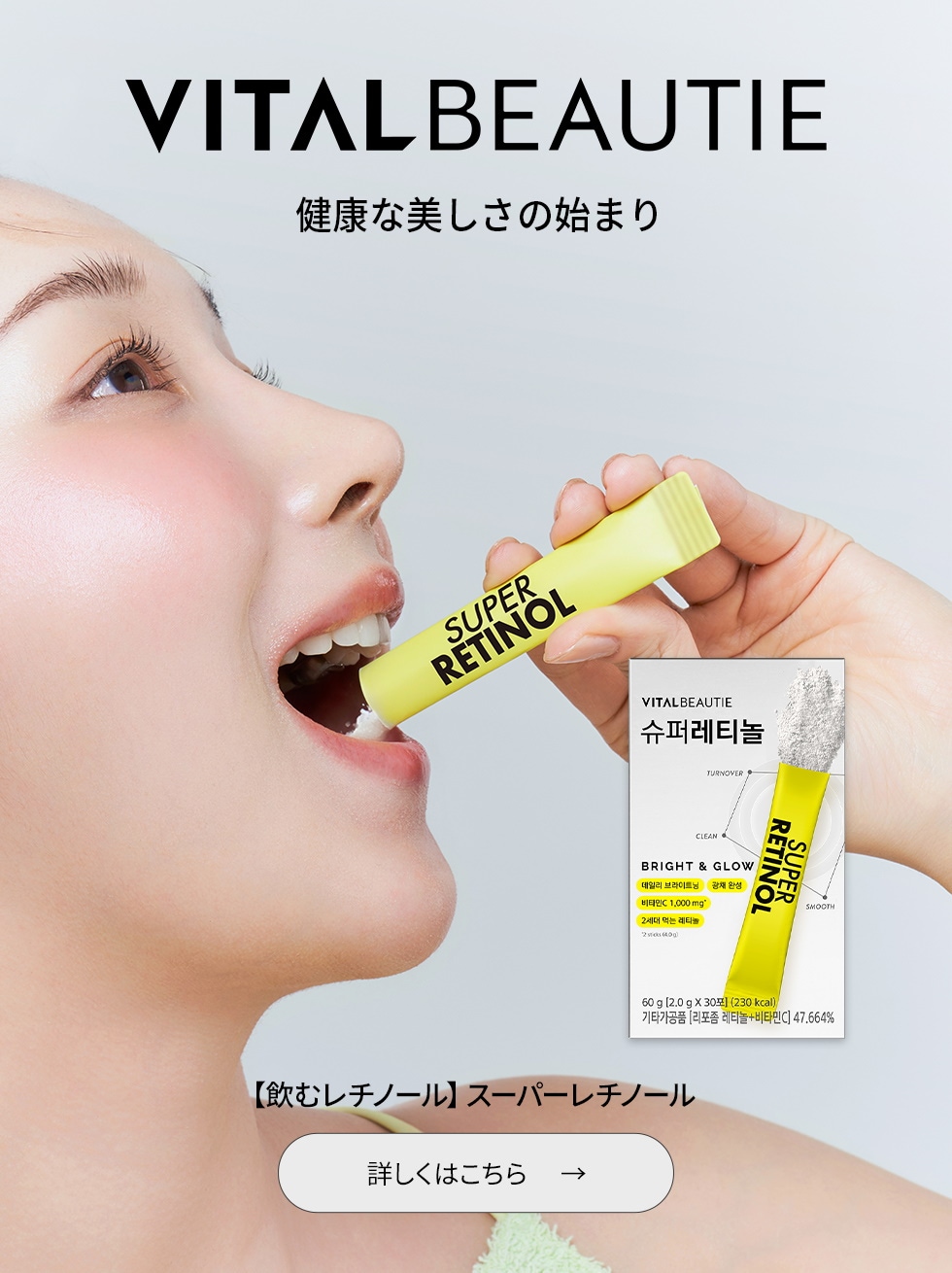 VITALBEAUTIE・バイタルビューティ