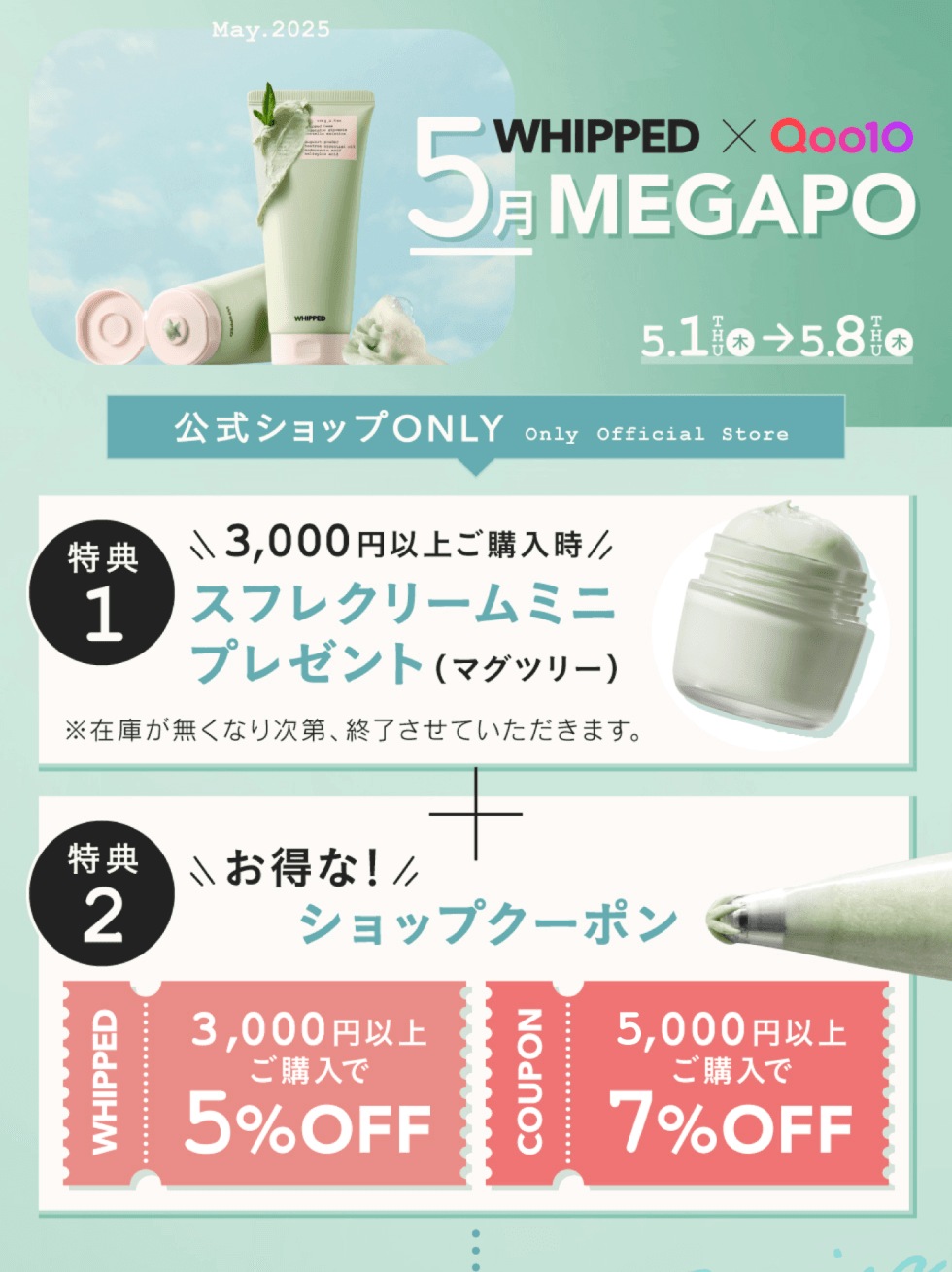 Qoo10 – 「ホイップド公式」のショップページです。