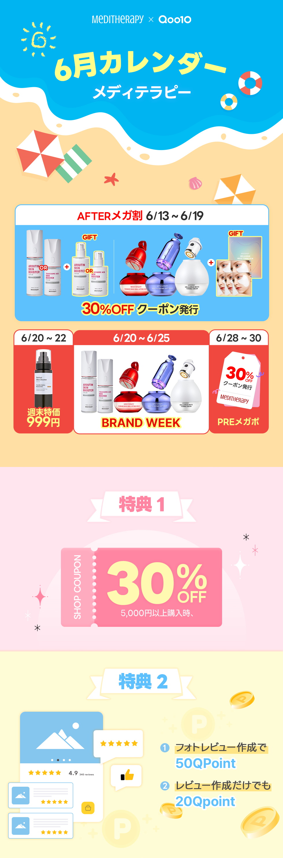 Qoo10 – 「メディテラピー公式」のショップページです。