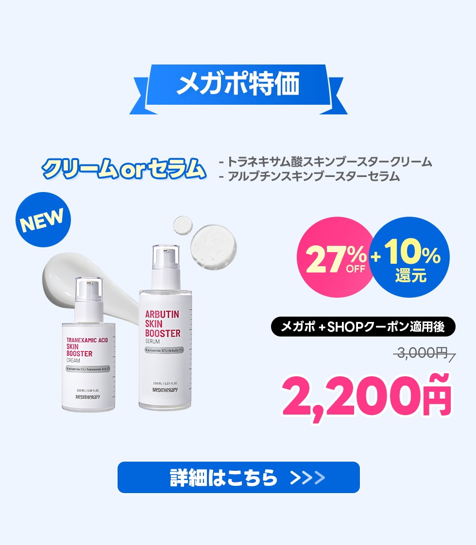 Qoo10 – 「メディテラピー公式」のショップページです。