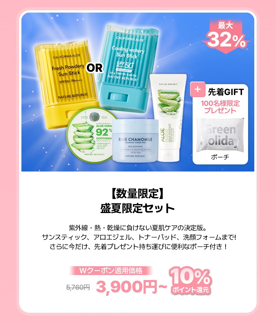 NATURE REPUBLIC - ネイリパ　マークセット Qoo10] ネイチャーリパブリック 【豪華スキンケアセット
