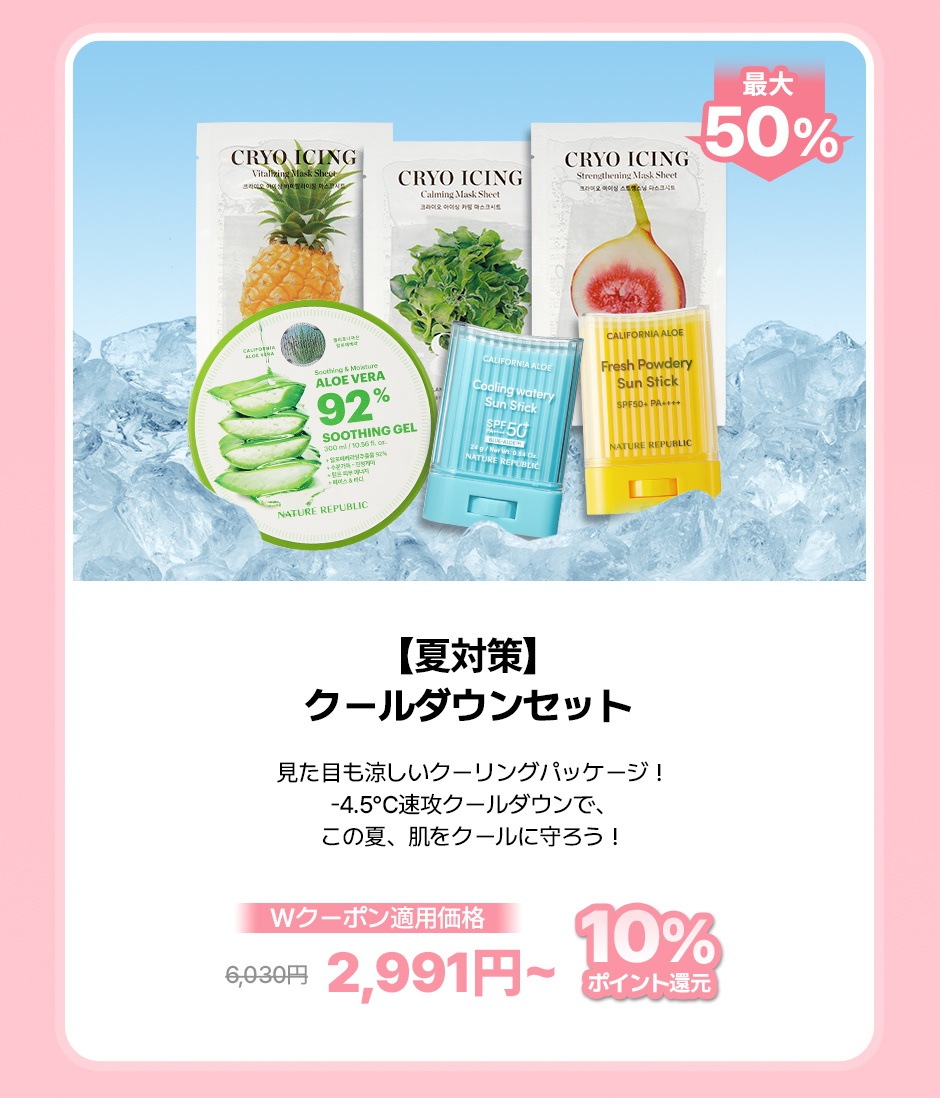 Qoo10 – 「NATURE REPUBLIC 公式」のショップページです。